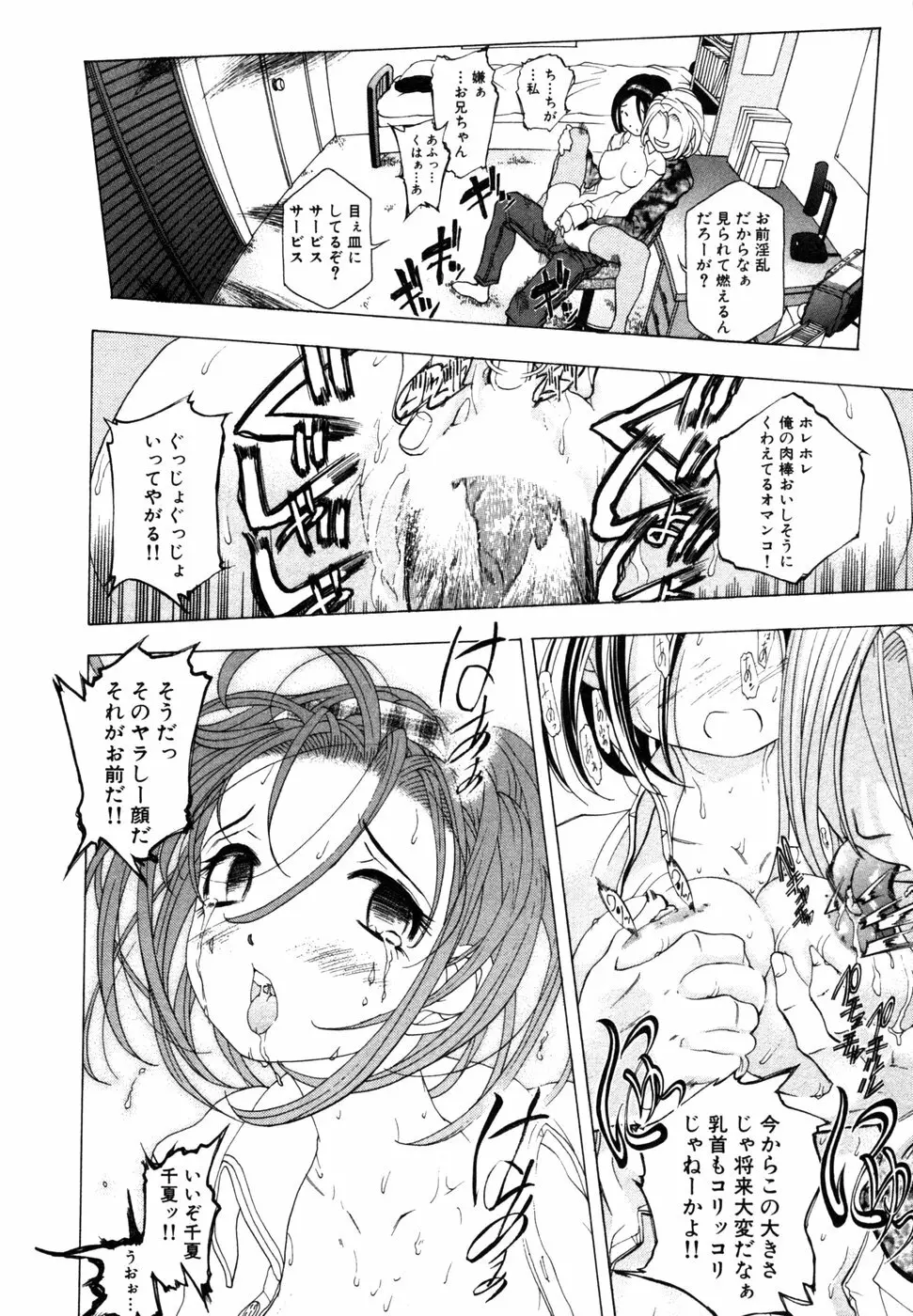 秘密の扉 近親愛アンソロジー Vol.9 Page.49