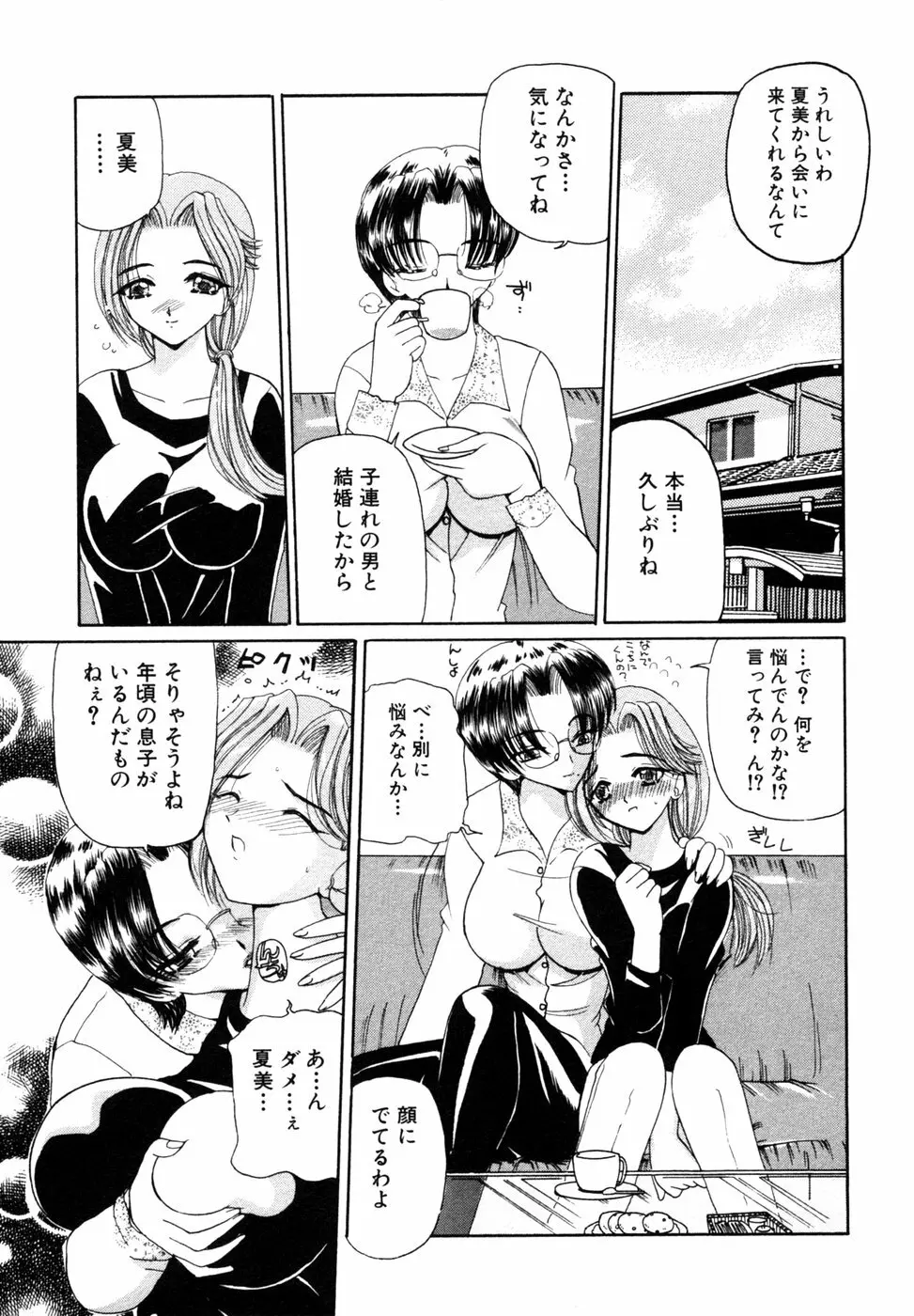 秘密の扉 近親愛アンソロジー Vol.9 Page.72