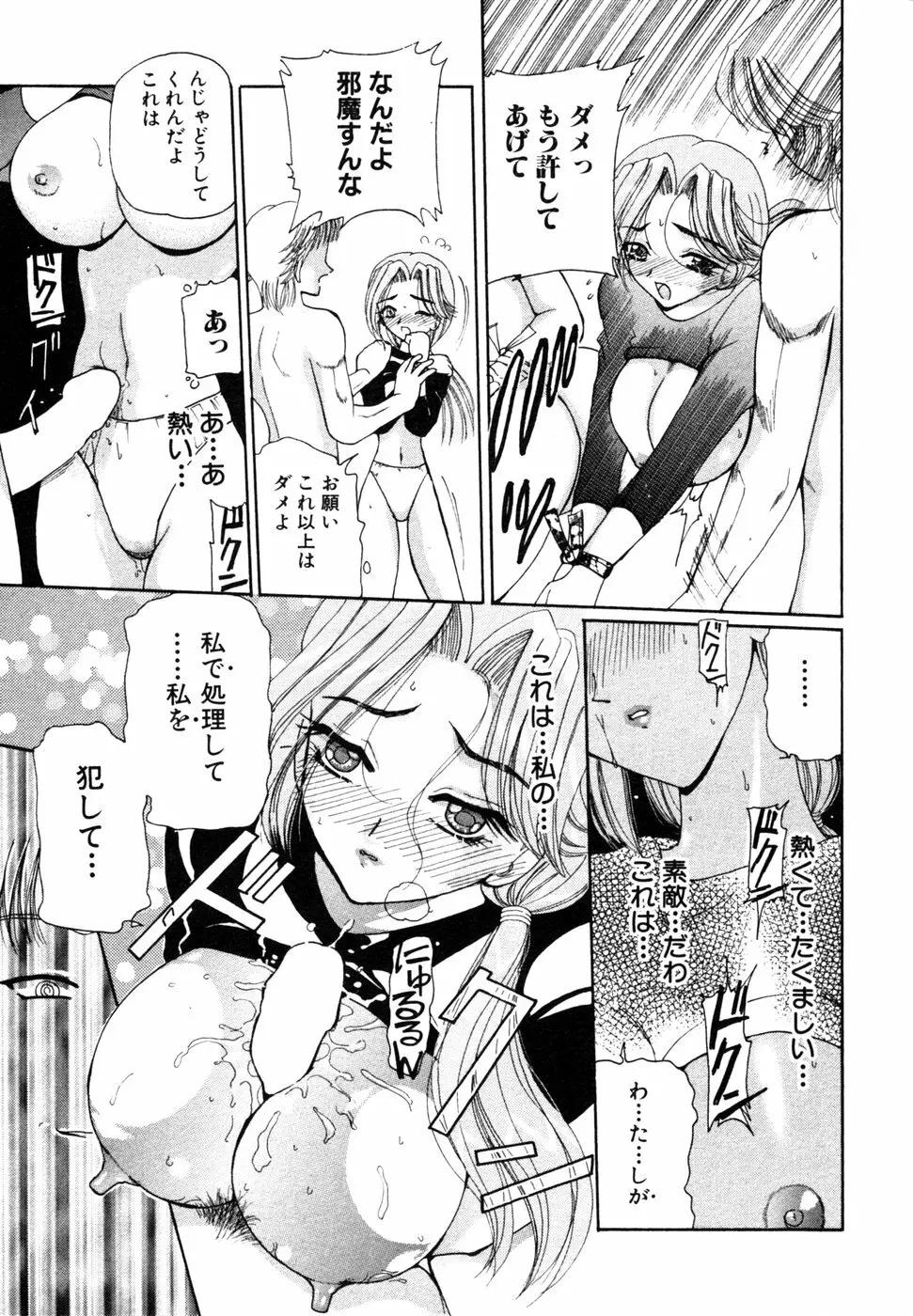 秘密の扉 近親愛アンソロジー Vol.9 Page.80