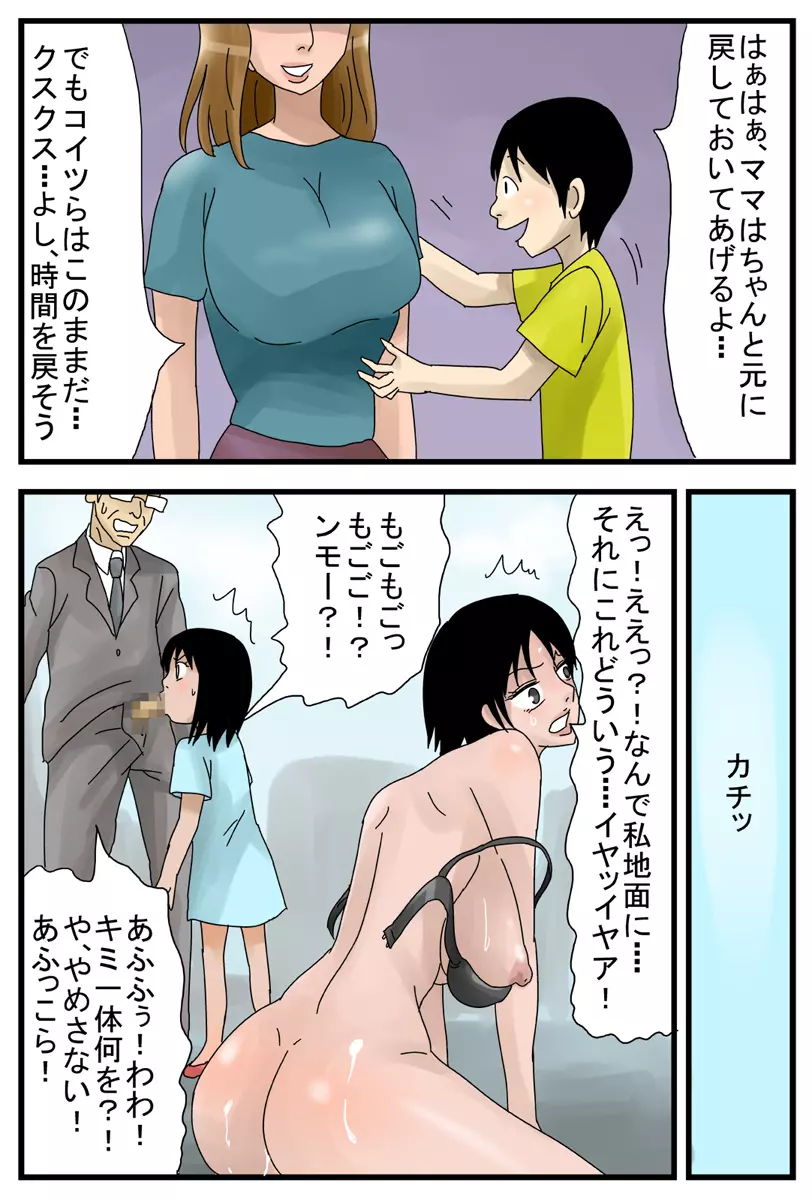 時間が止まるスイッチZZZZ ~僕のママはオナホール編~ Page.16