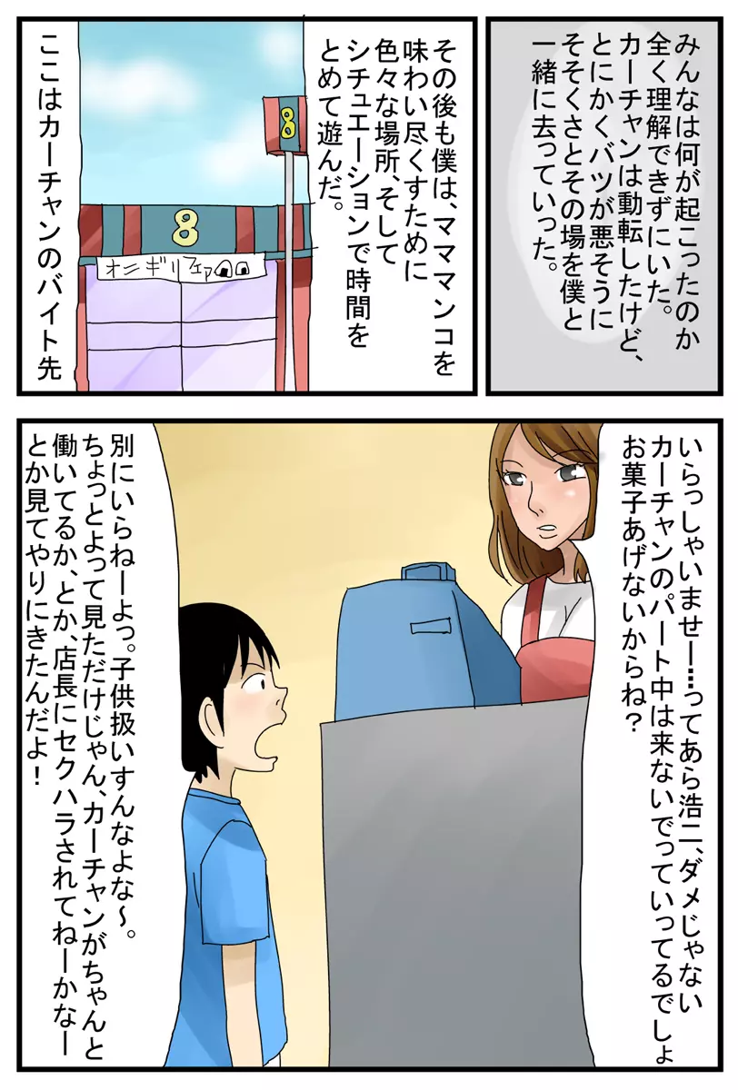 時間が止まるスイッチZZZZ ~僕のママはオナホール編~ Page.17