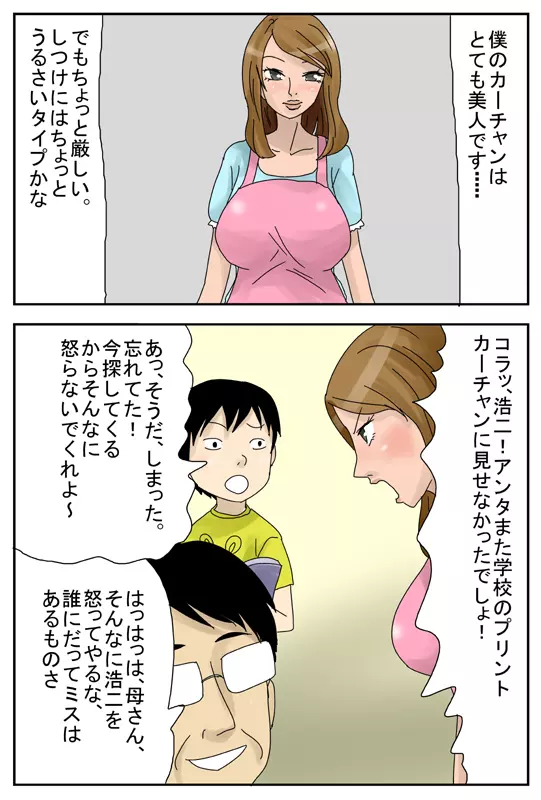 時間が止まるスイッチZZZZ ~僕のママはオナホール編~ Page.25
