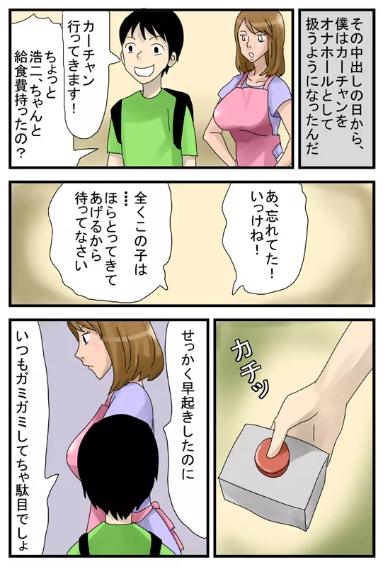 時間が止まるスイッチZZZZ ~僕のママはオナホール編~ Page.30