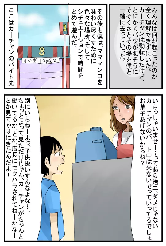 時間が止まるスイッチZZZZ ~僕のママはオナホール編~ Page.39
