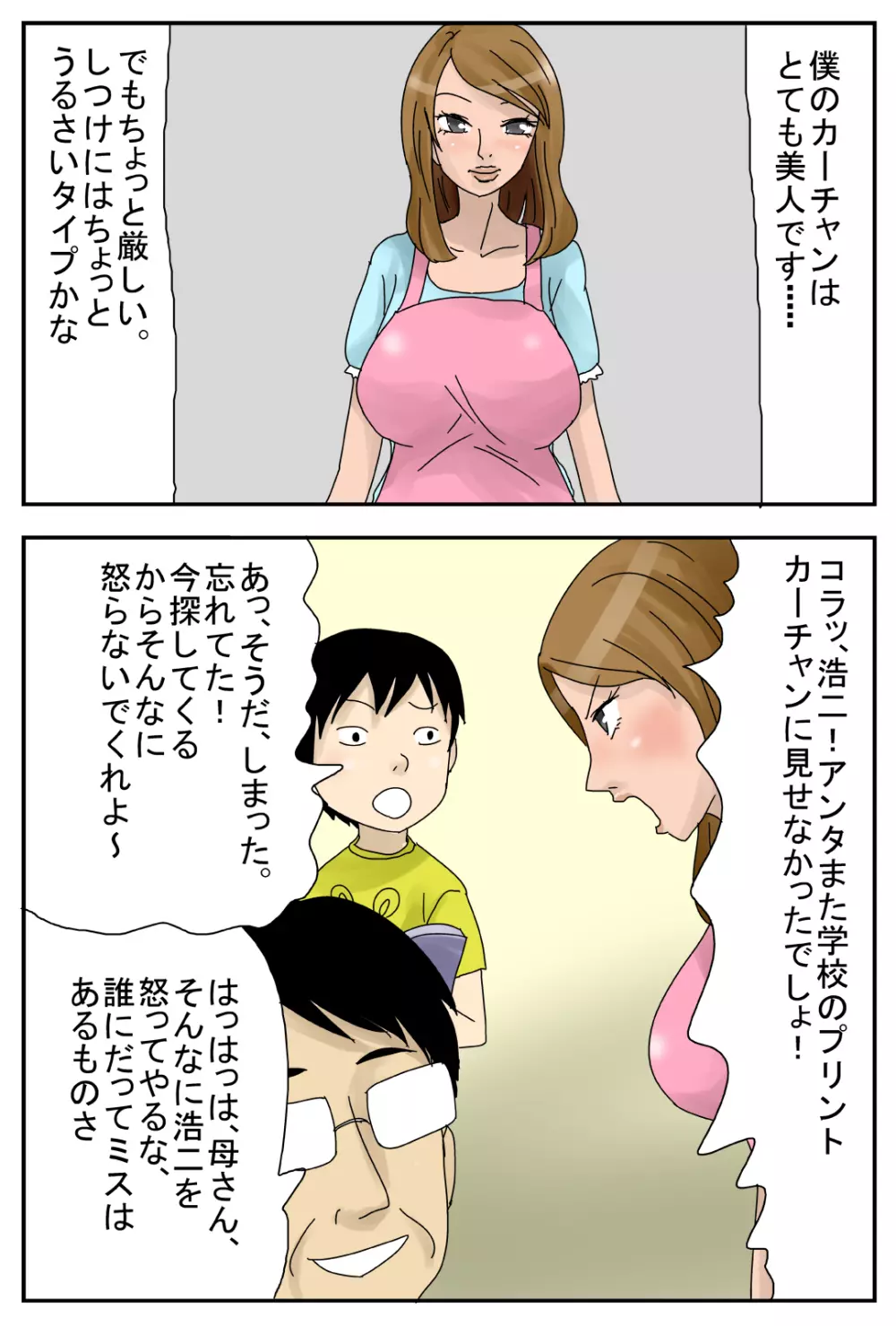 時間が止まるスイッチZZZZ ~僕のママはオナホール編~ Page.47