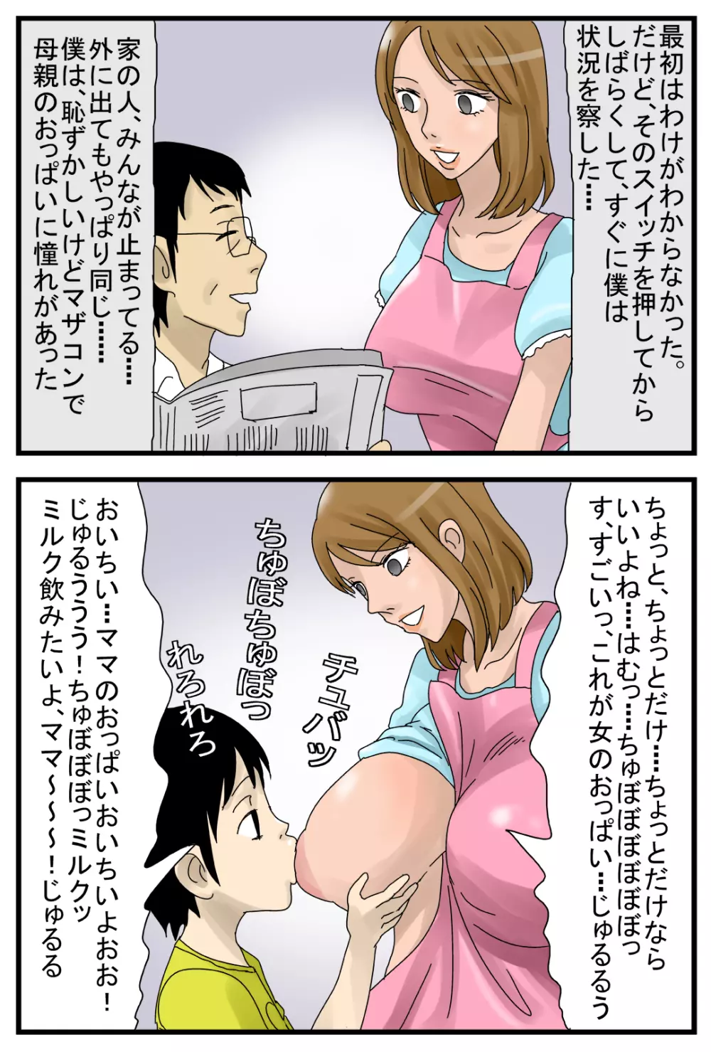 時間が止まるスイッチZZZZ ~僕のママはオナホール編~ Page.49