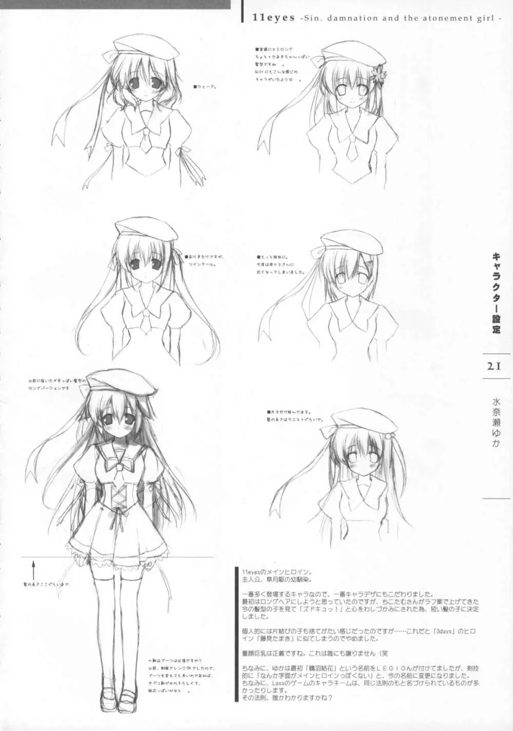 11eyes -罪と罰と贖いの少女- 特製設定資料集 Page.23