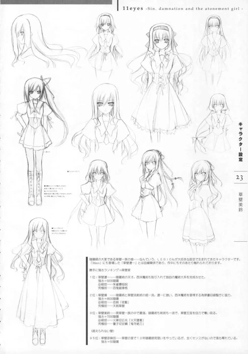 11eyes -罪と罰と贖いの少女- 特製設定資料集 Page.25