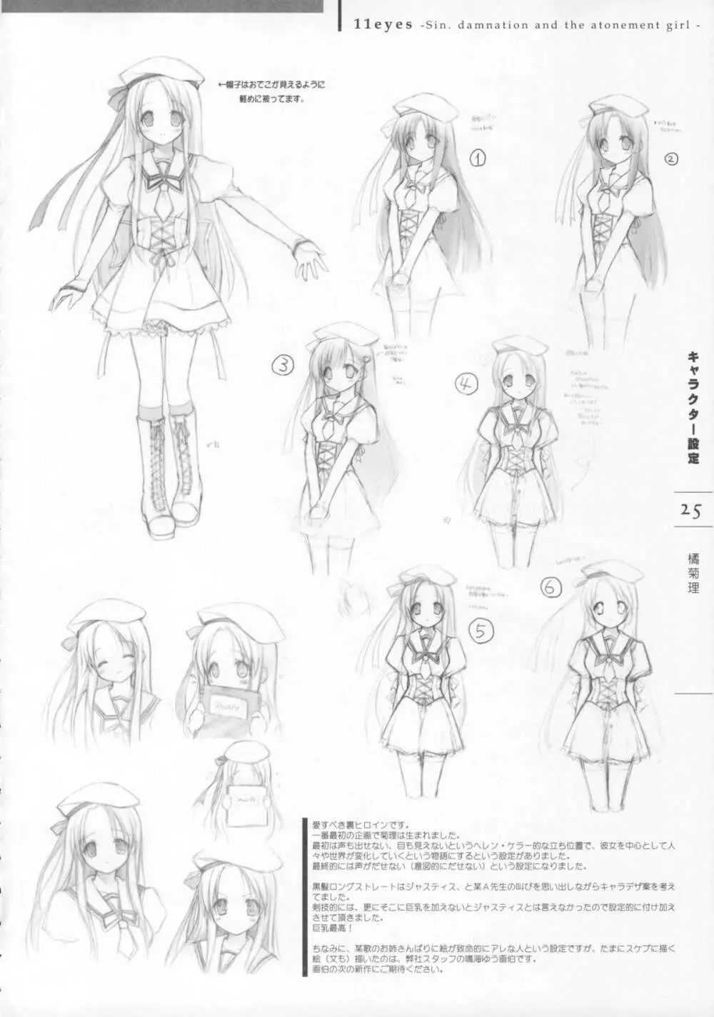 11eyes -罪と罰と贖いの少女- 特製設定資料集 Page.27