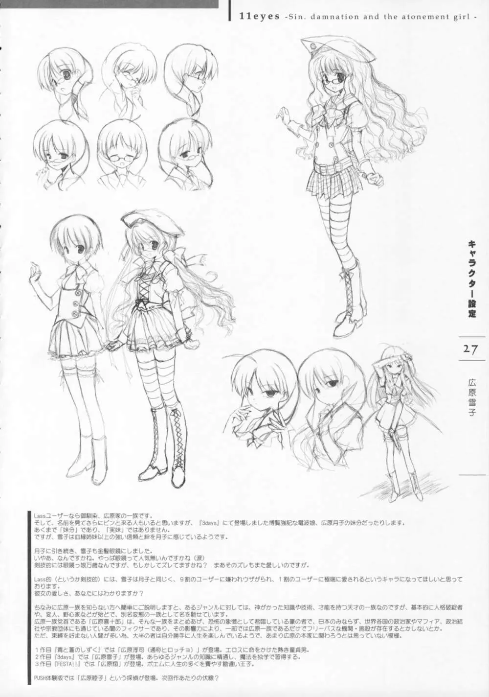 11eyes -罪と罰と贖いの少女- 特製設定資料集 Page.29