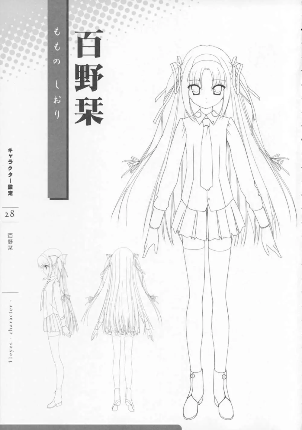 11eyes -罪と罰と贖いの少女- 特製設定資料集 Page.30