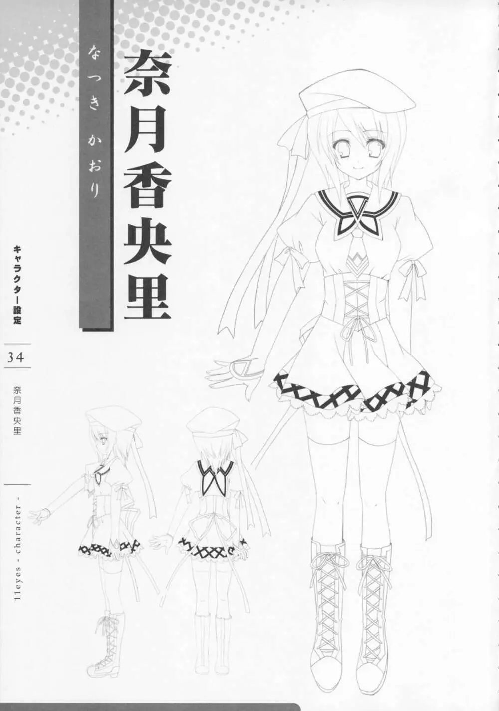 11eyes -罪と罰と贖いの少女- 特製設定資料集 Page.36