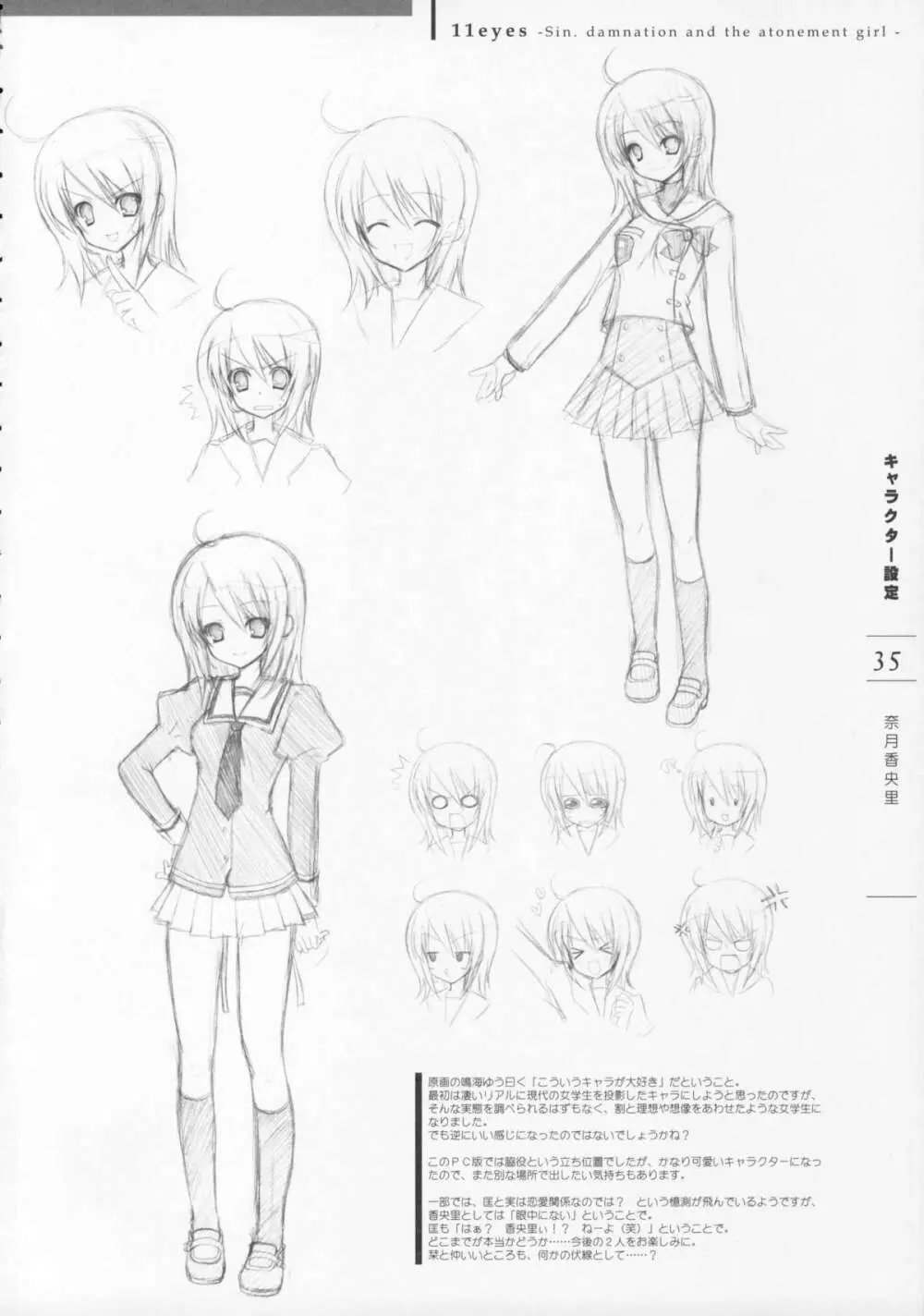 11eyes -罪と罰と贖いの少女- 特製設定資料集 Page.37