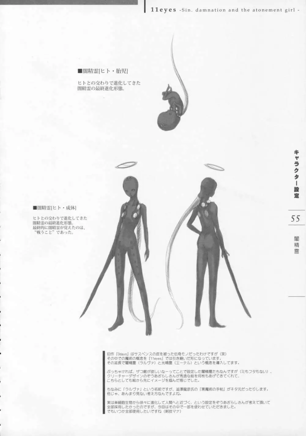 11eyes -罪と罰と贖いの少女- 特製設定資料集 Page.57