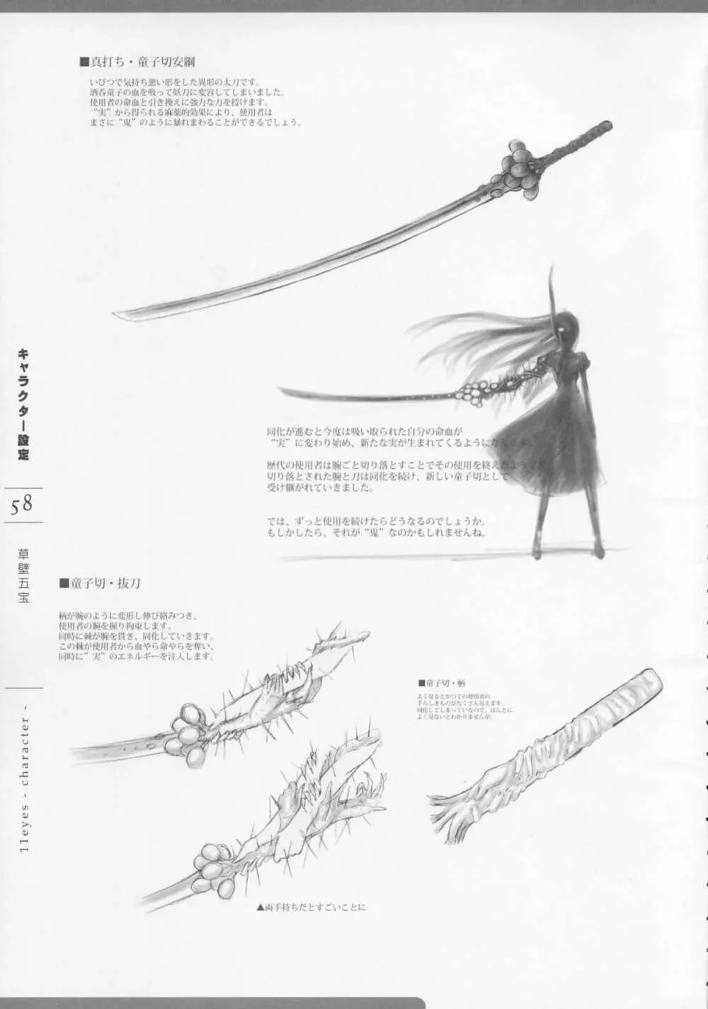 11eyes -罪と罰と贖いの少女- 特製設定資料集 Page.60