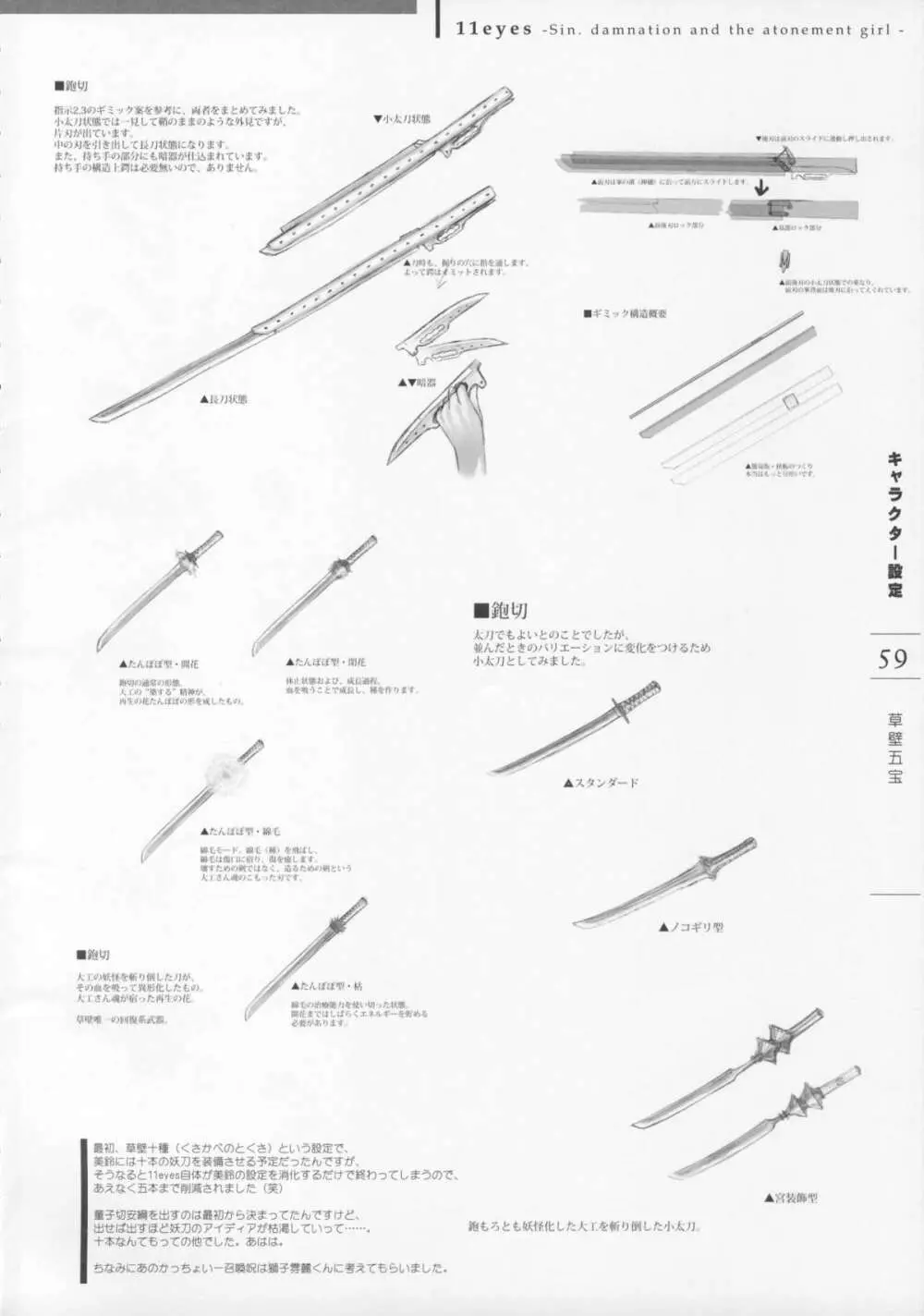 11eyes -罪と罰と贖いの少女- 特製設定資料集 Page.61