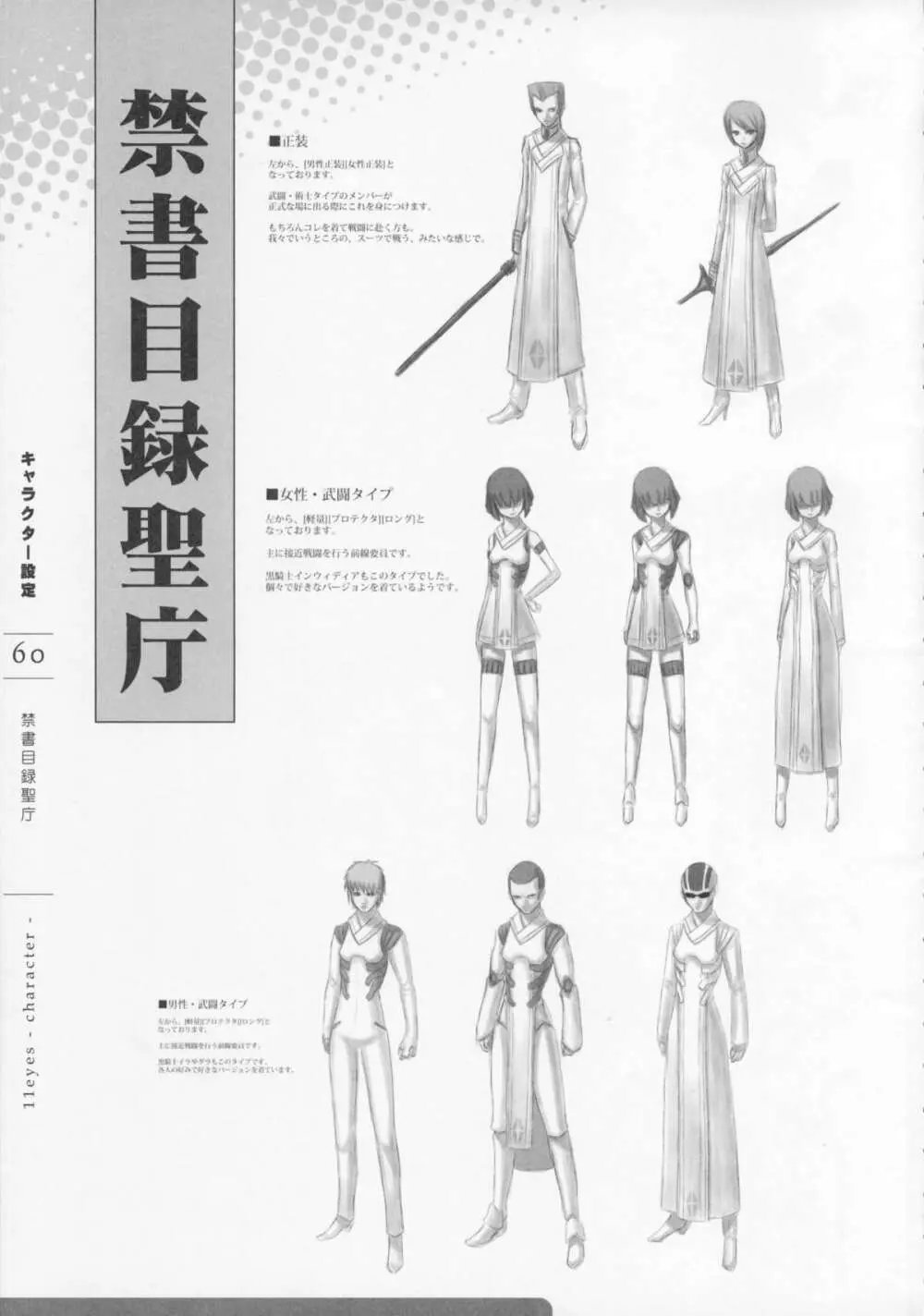 11eyes -罪と罰と贖いの少女- 特製設定資料集 Page.62