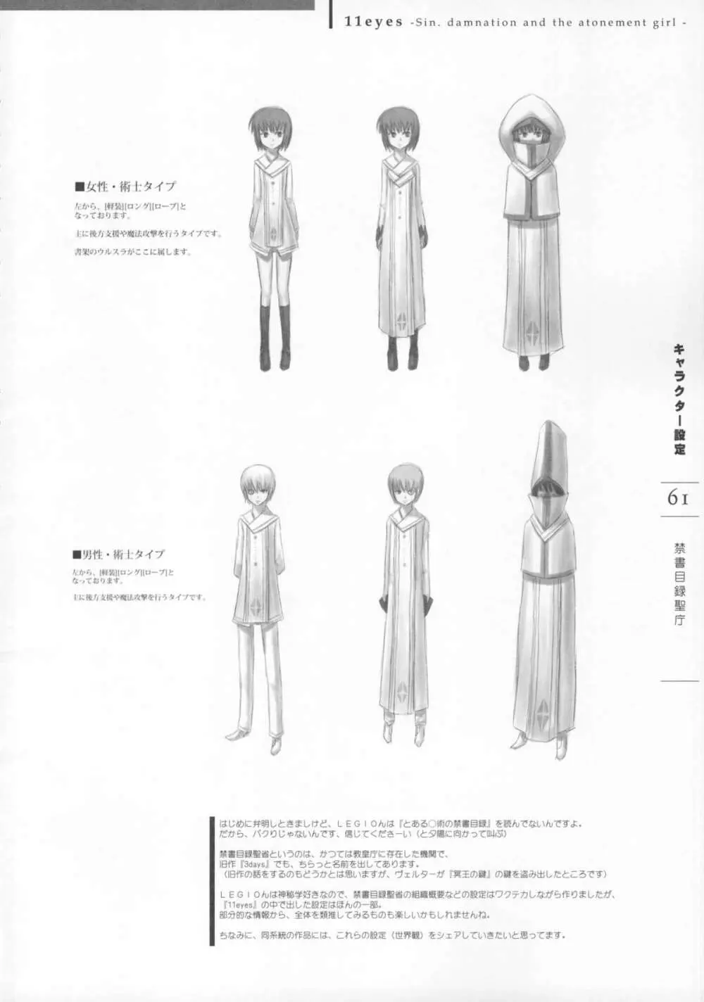 11eyes -罪と罰と贖いの少女- 特製設定資料集 Page.63