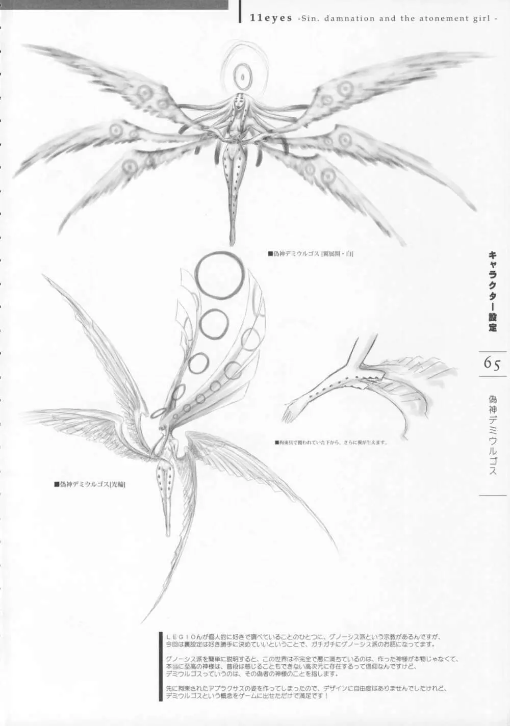 11eyes -罪と罰と贖いの少女- 特製設定資料集 Page.67