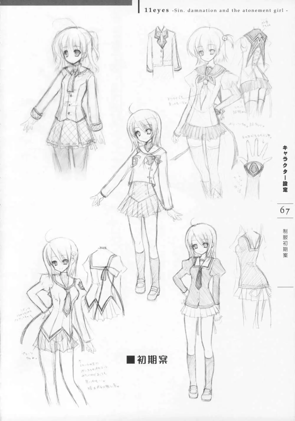 11eyes -罪と罰と贖いの少女- 特製設定資料集 Page.69