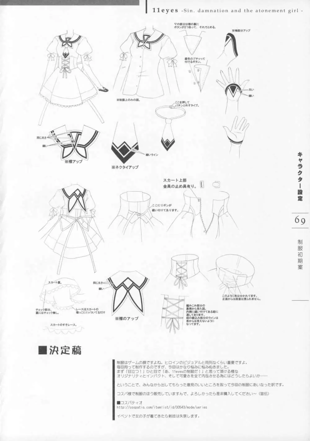 11eyes -罪と罰と贖いの少女- 特製設定資料集 Page.71