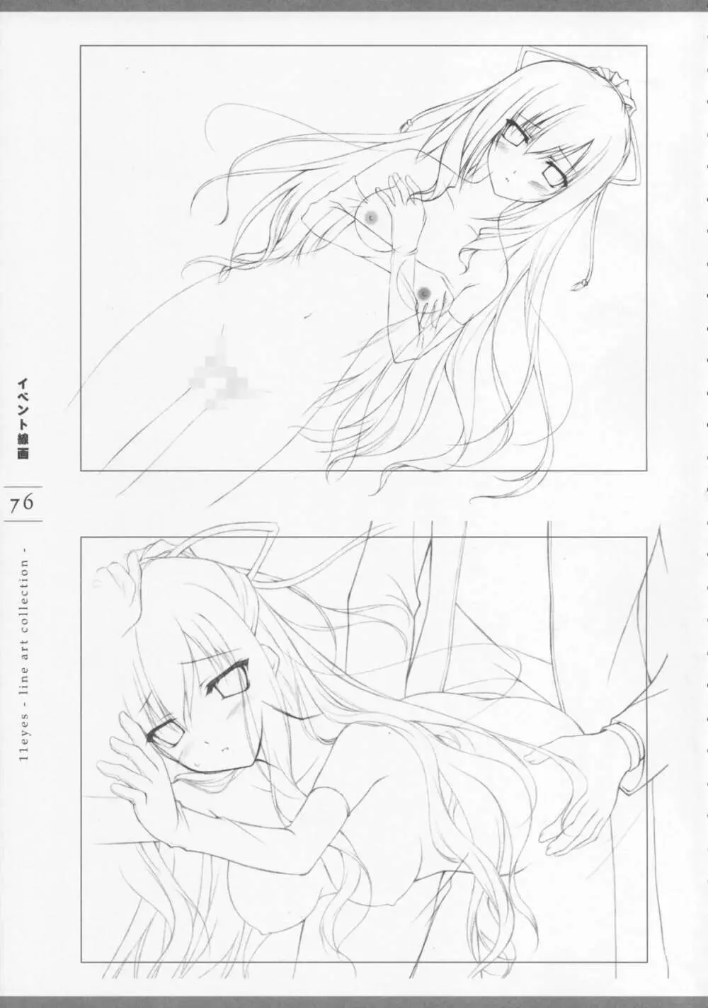 11eyes -罪と罰と贖いの少女- 特製設定資料集 Page.78