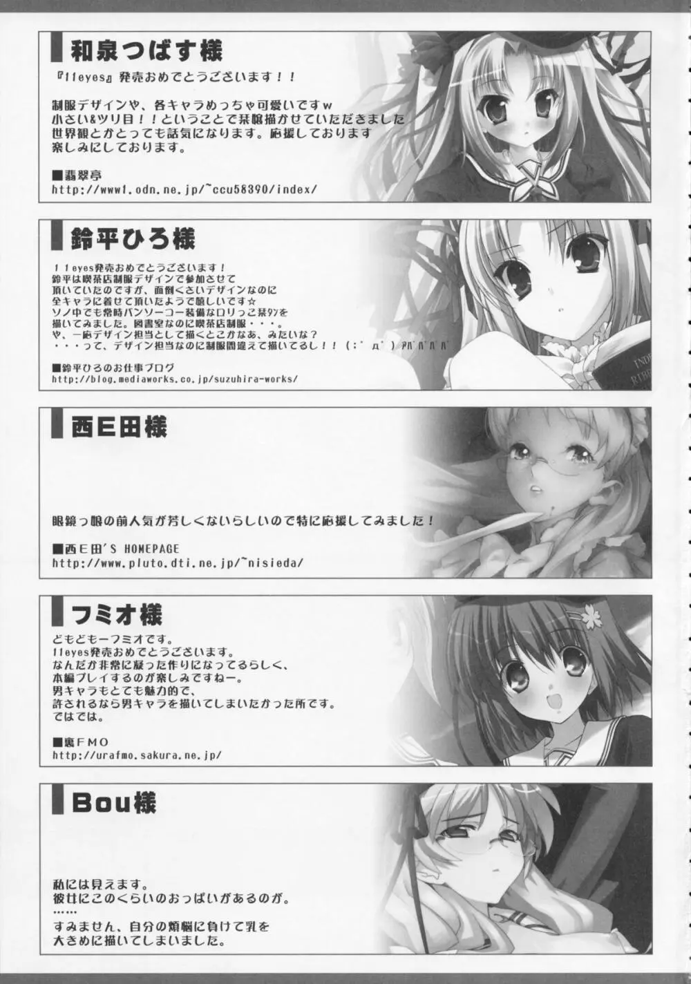 11eyes -罪と罰と贖いの少女- 特製設定資料集 Page.94