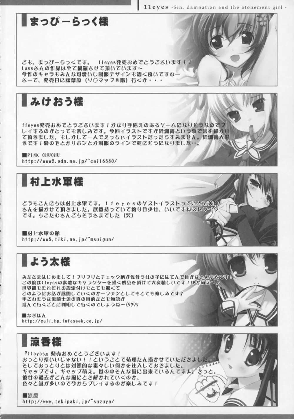 11eyes -罪と罰と贖いの少女- 特製設定資料集 Page.95