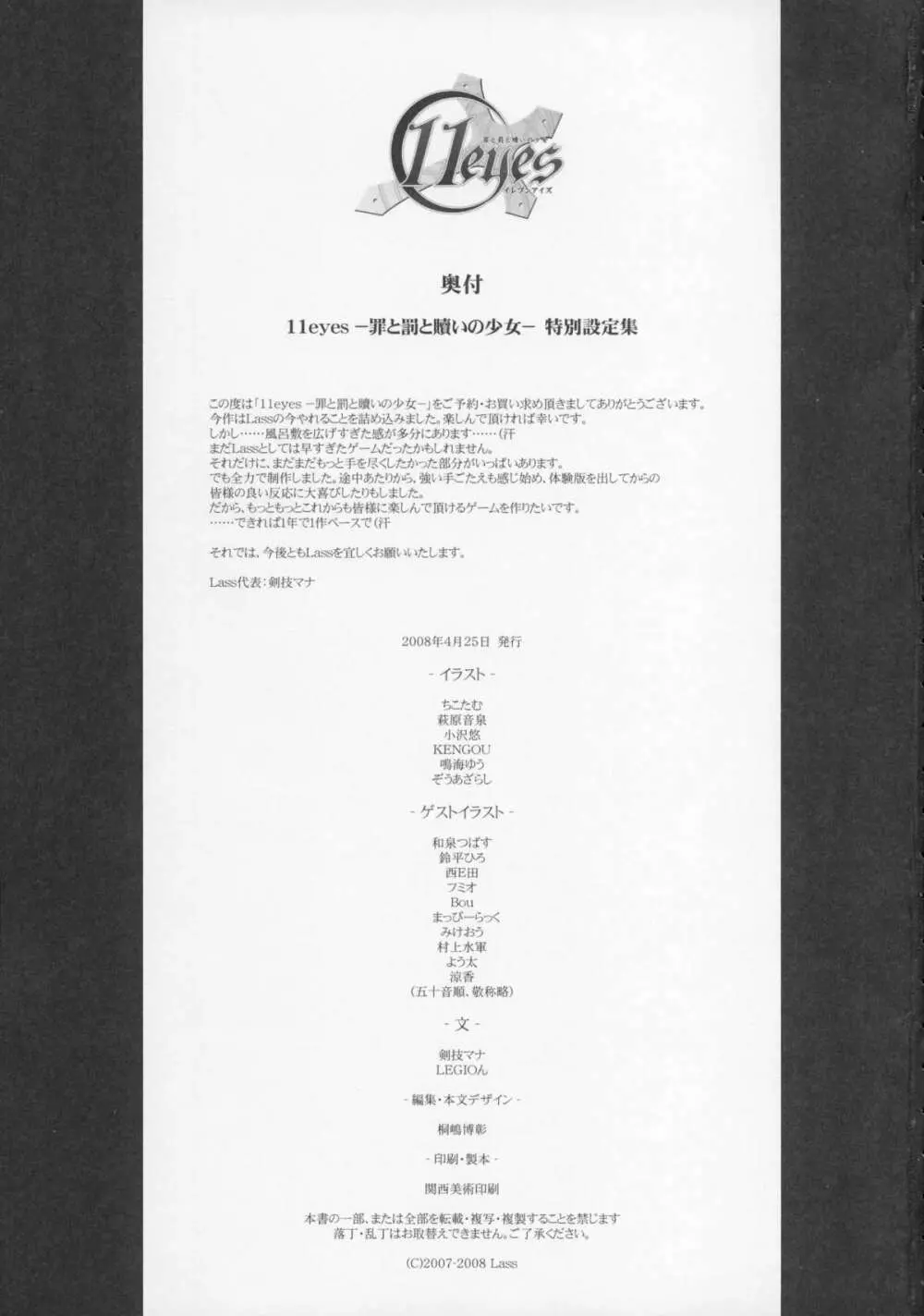 11eyes -罪と罰と贖いの少女- 特製設定資料集 Page.96