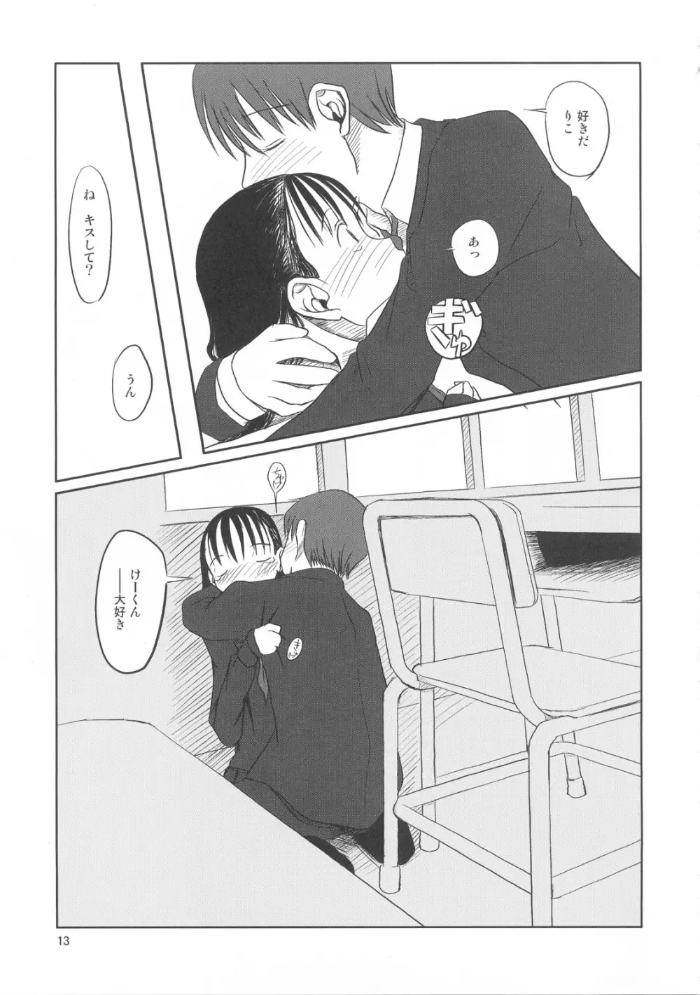 おクチまん○ Page.14