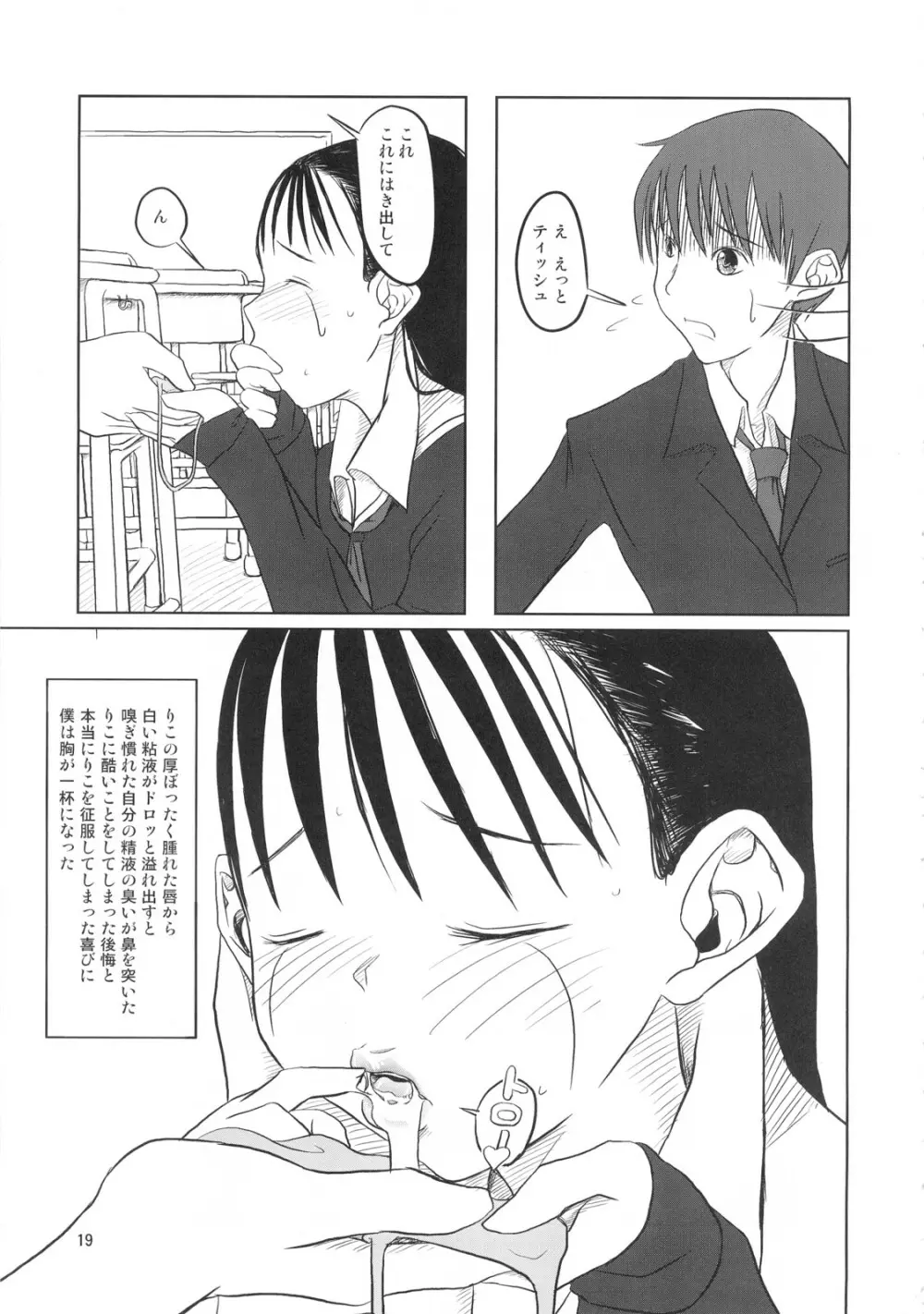 おクチまん○ Page.20