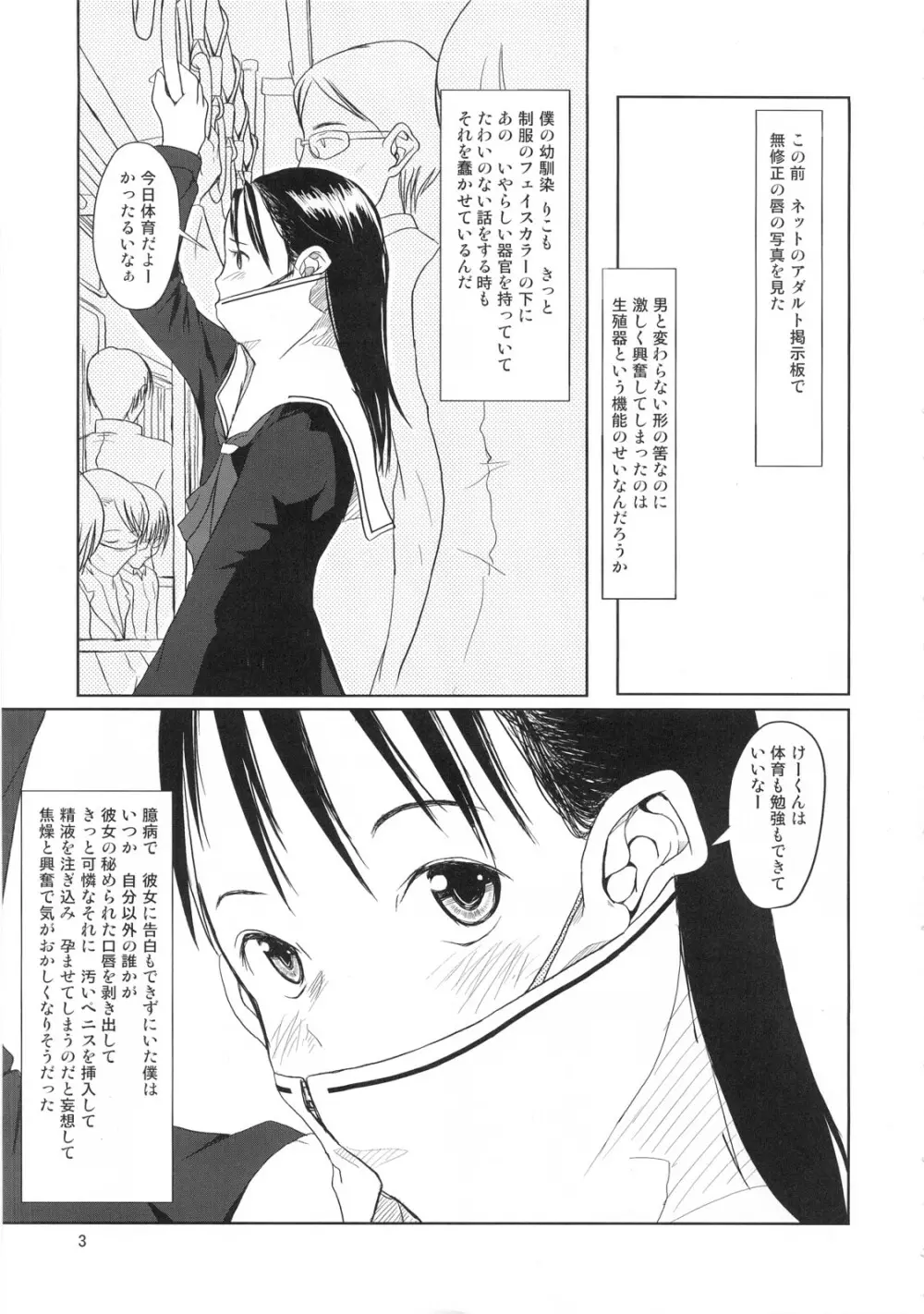 おクチまん○ Page.4