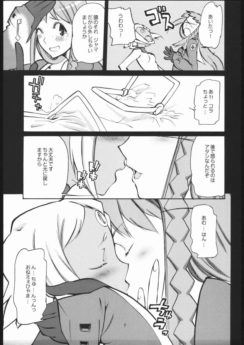 ダイスキオネエサマ Page.6