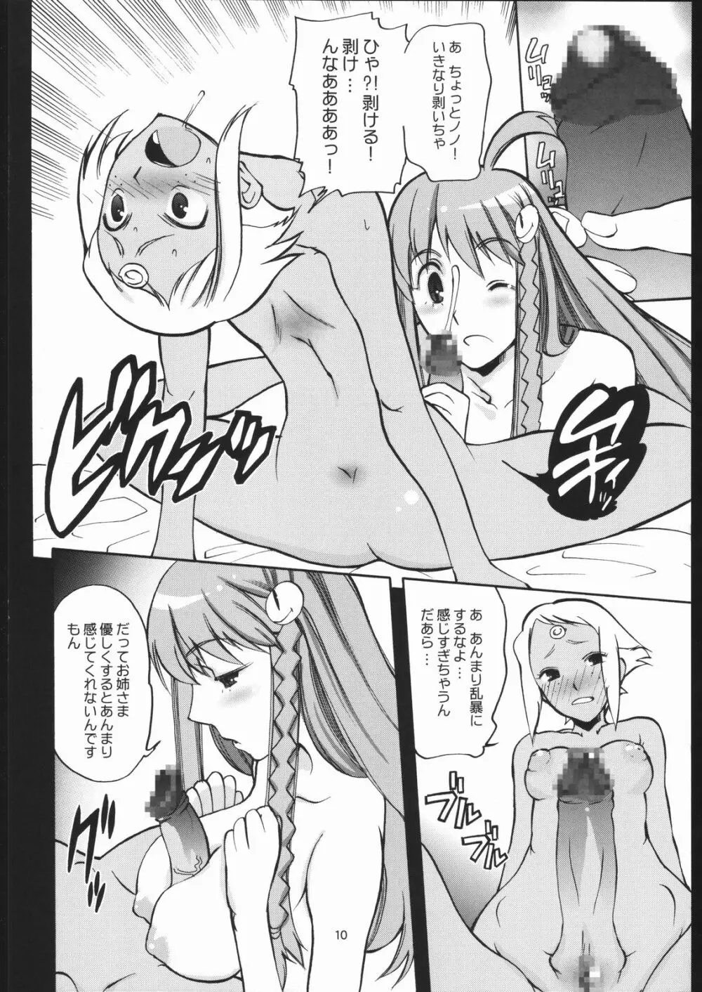 ダイスキオネエサマ Page.9