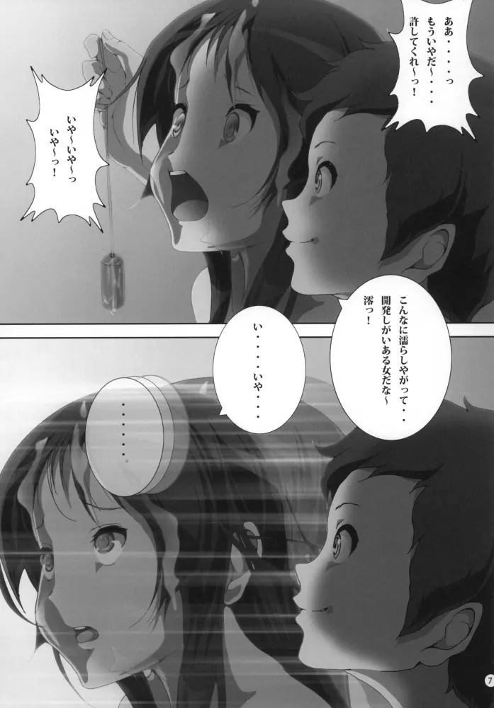 みおかん！2 Page.10