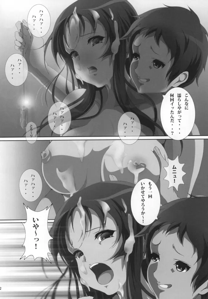 みおかん！2 Page.5