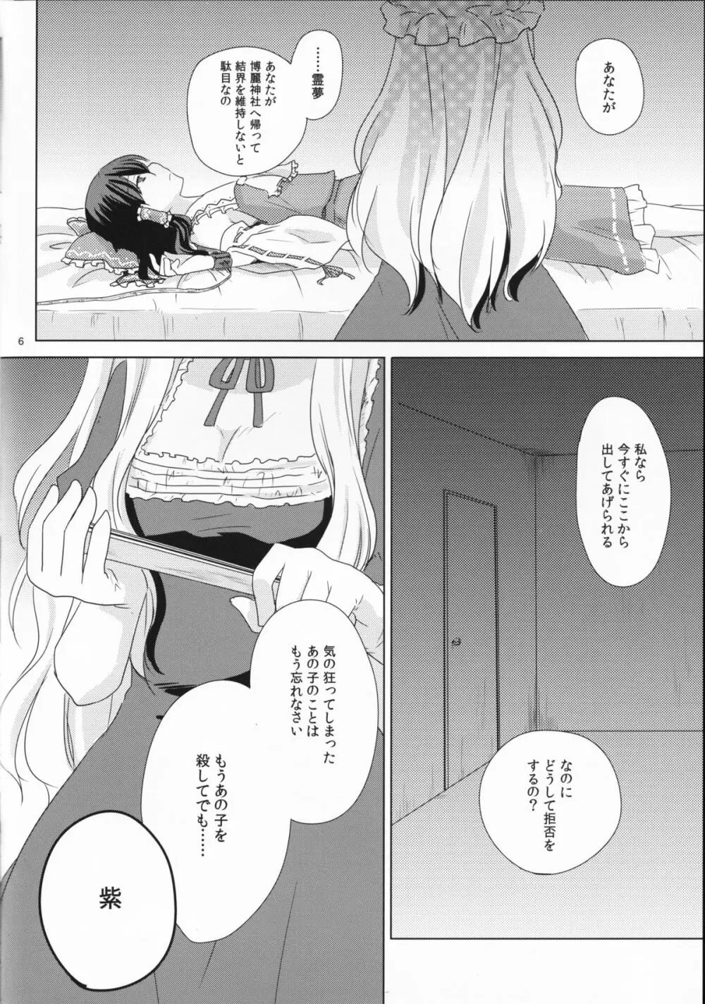 カゴノトリ Page.6