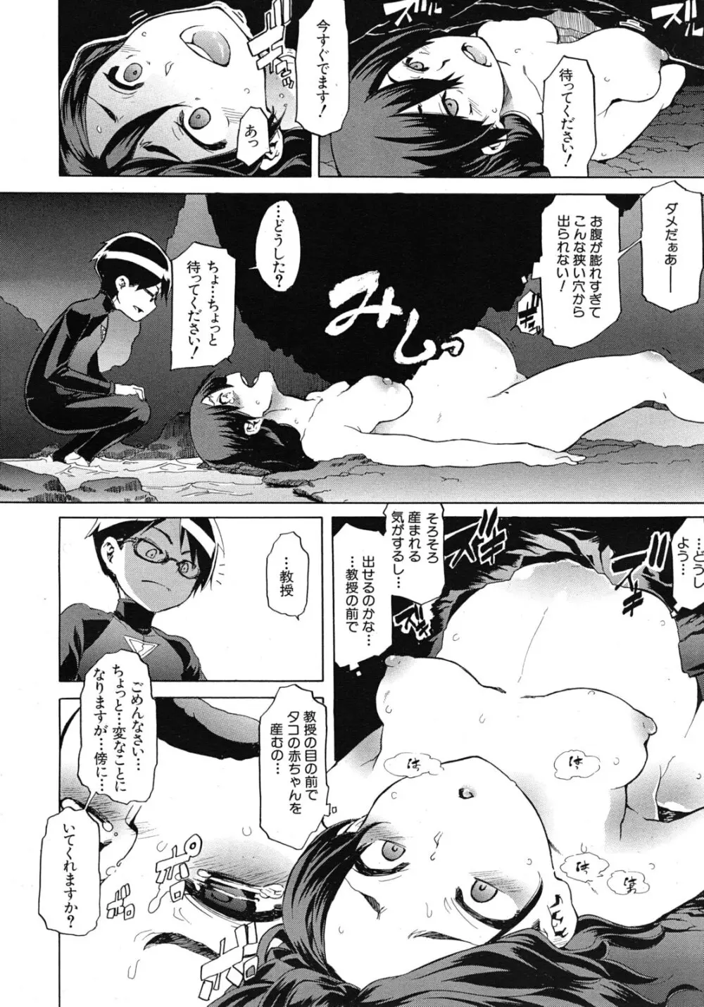 COMIC MUJIN 2012年3月号 Page.196