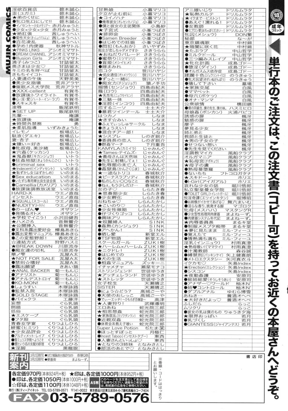 COMIC MUJIN 2012年3月号 Page.639