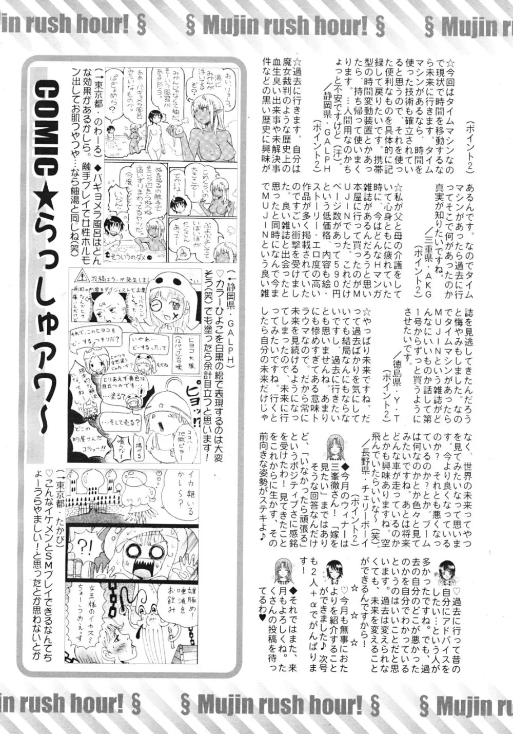 COMIC MUJIN 2012年3月号 Page.647