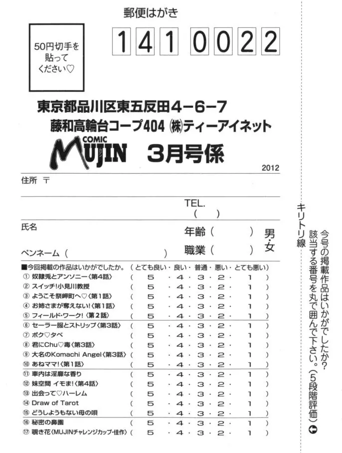 COMIC MUJIN 2012年3月号 Page.659