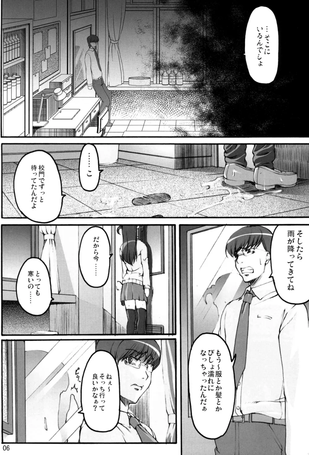 ツカサブログ Page.5