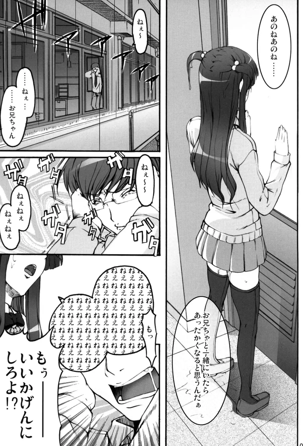 ツカサブログ Page.6