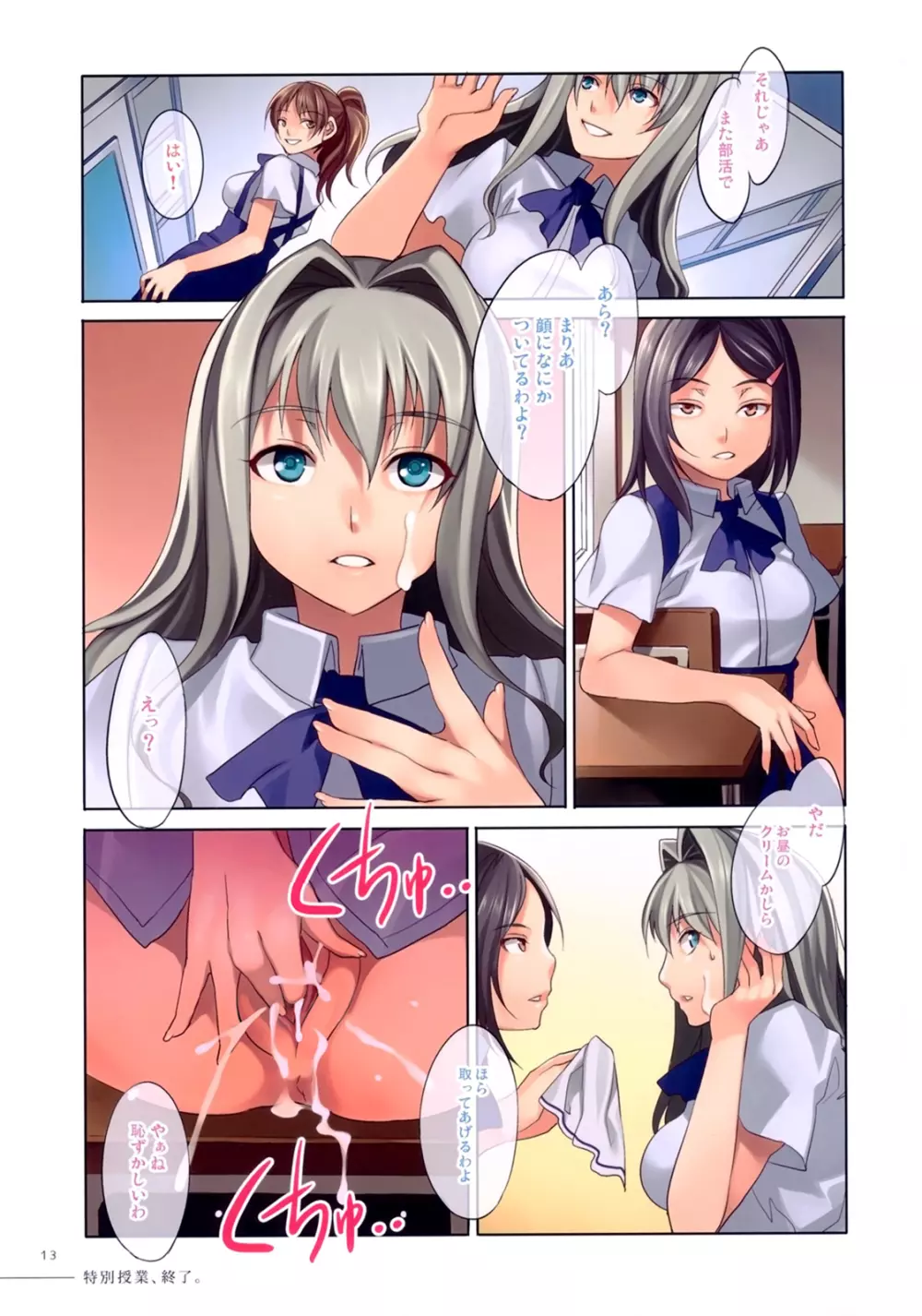 4C学園 -MC Gakuen Full Color Edition- Page.13