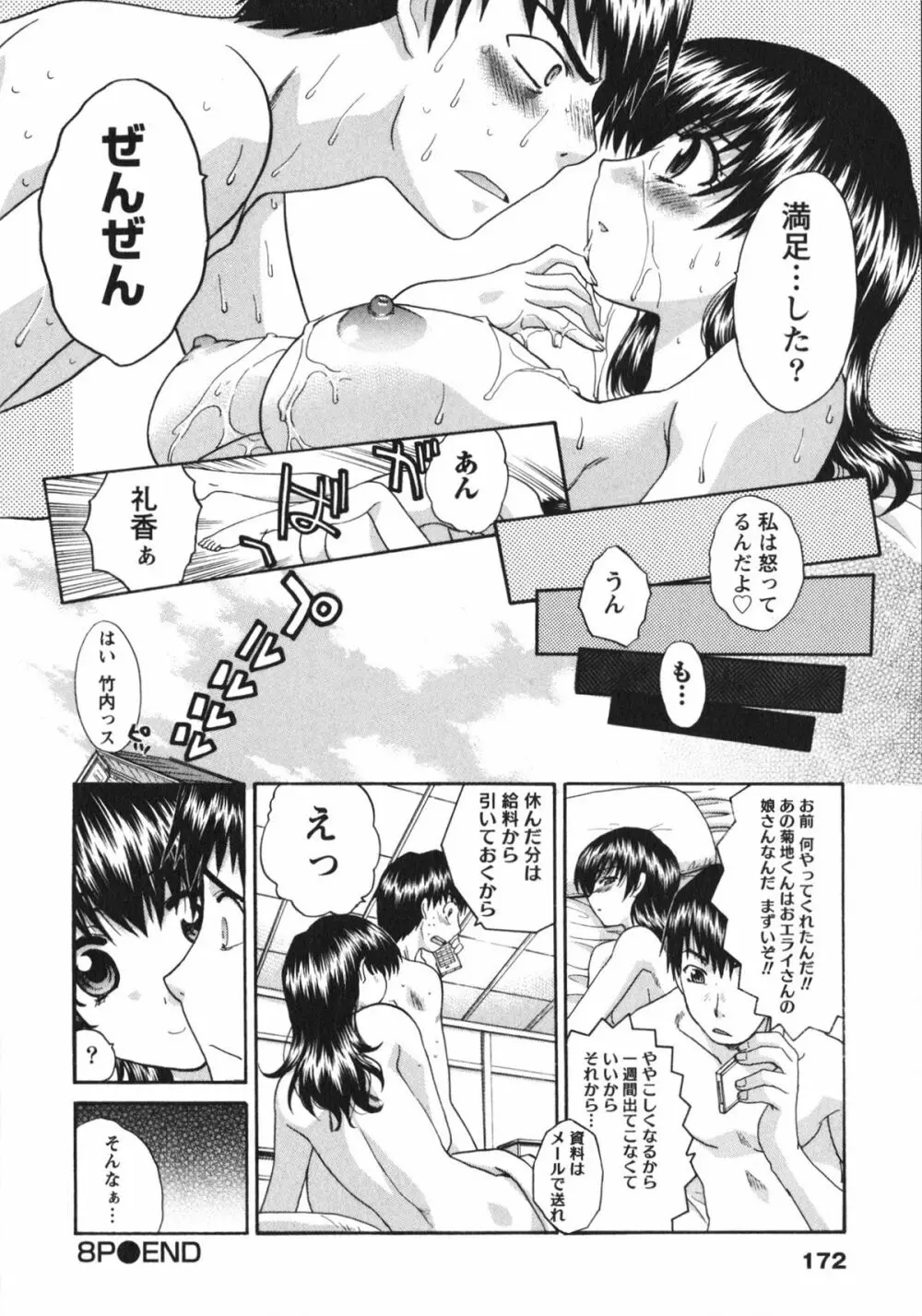 さんぴぃ Page.172