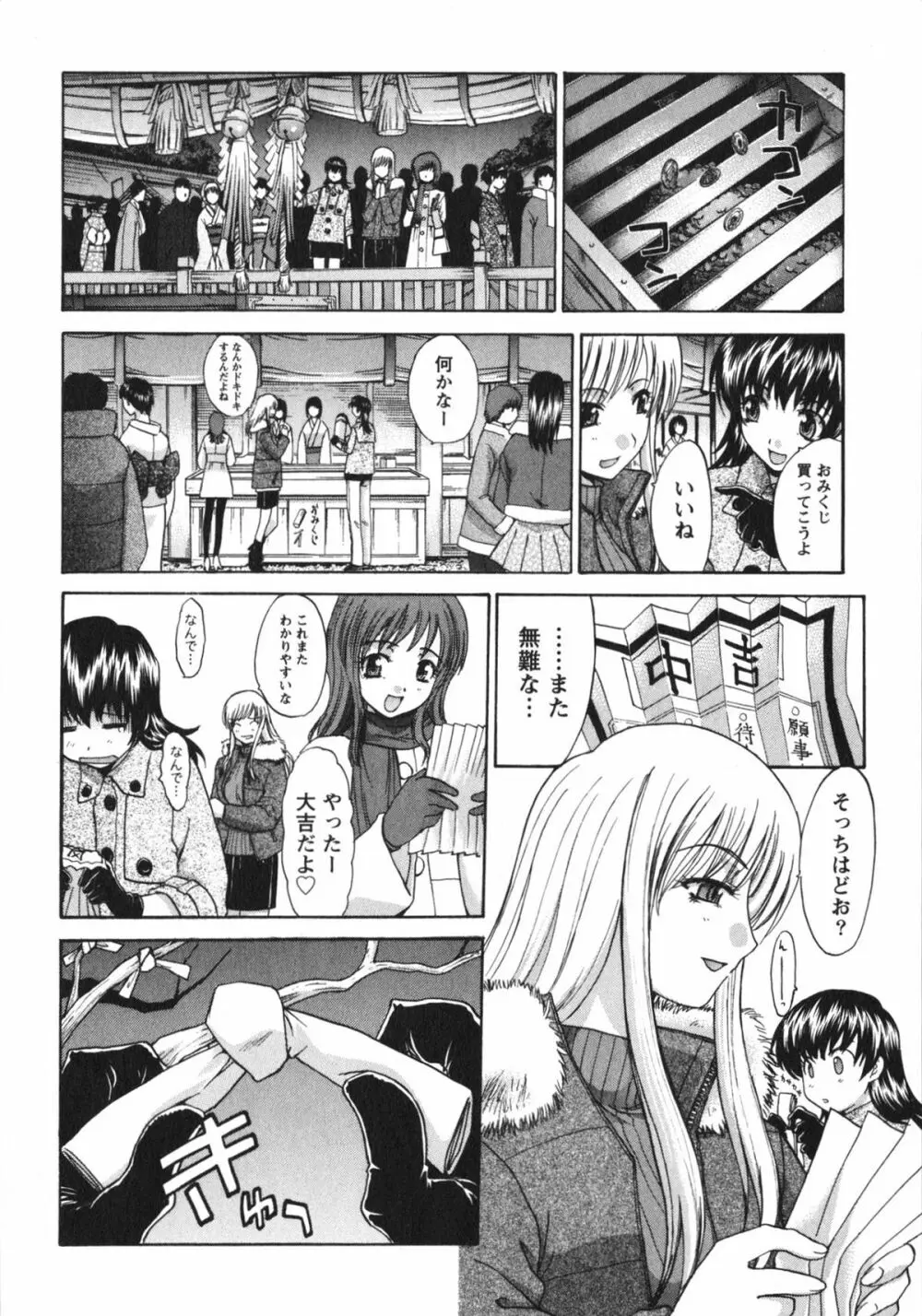 さんぴぃ Page.30