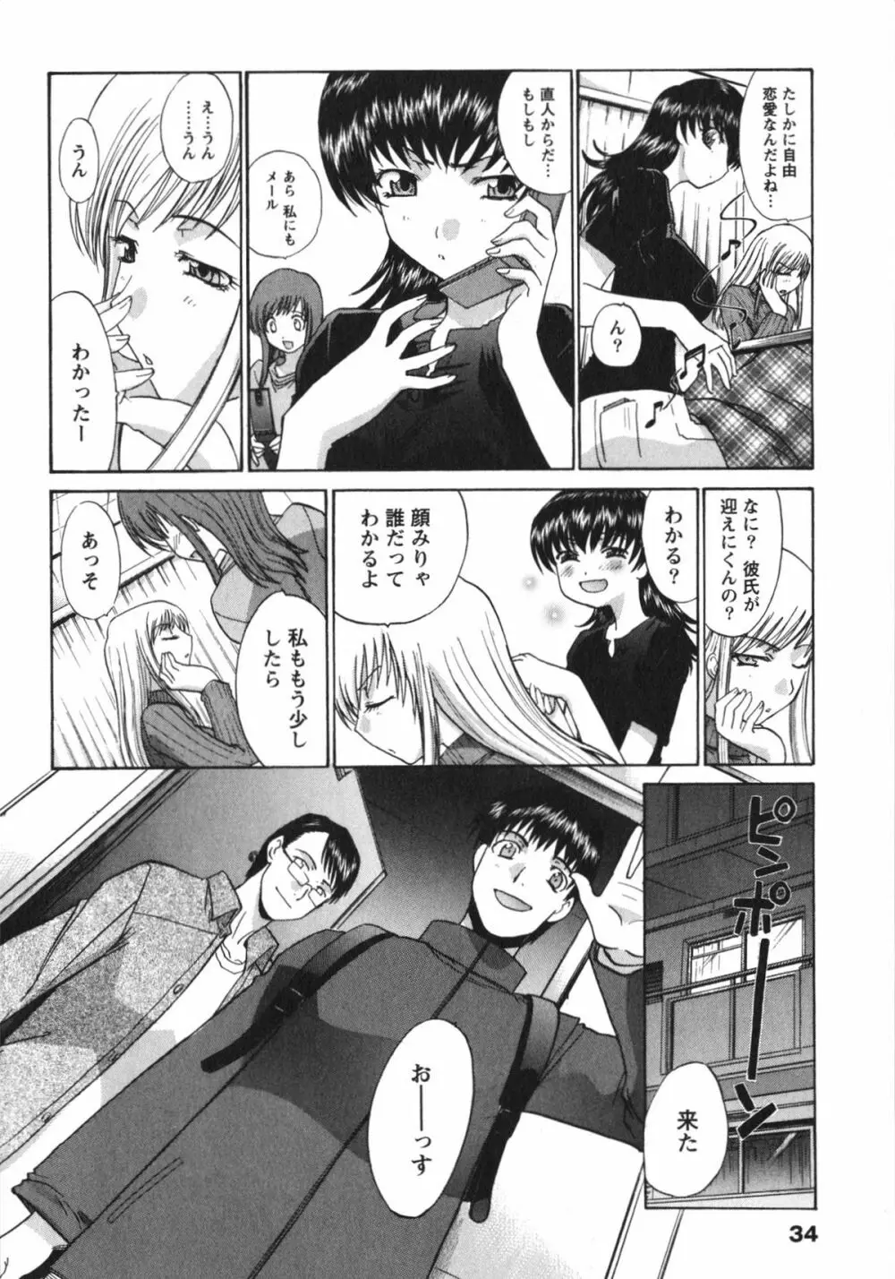 さんぴぃ Page.34