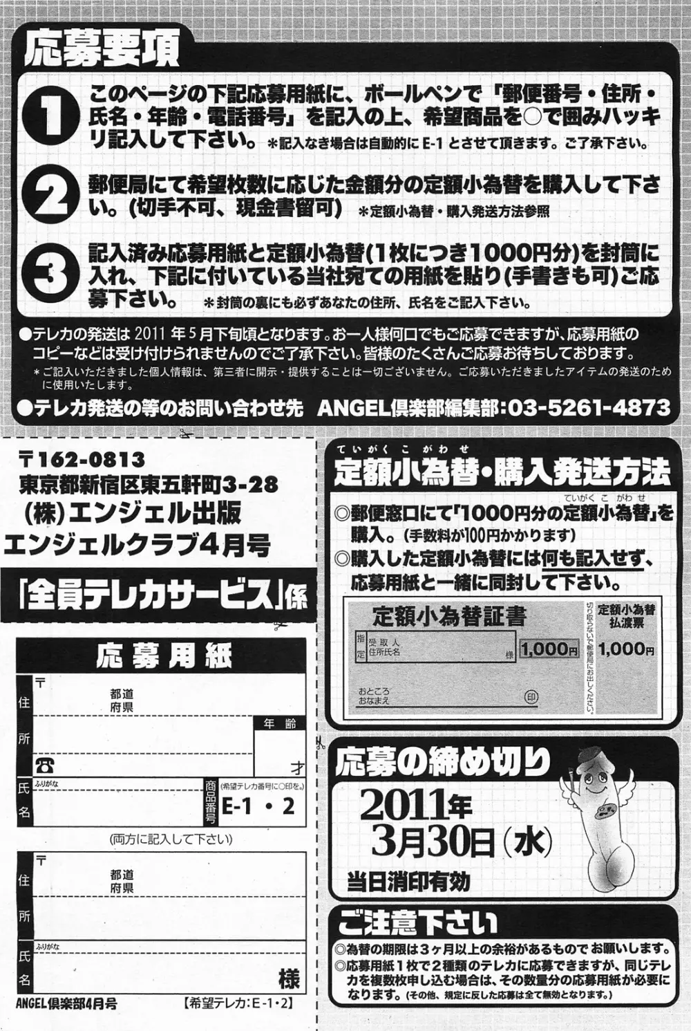 ANGEL 倶楽部 2011年4月号 Page.204