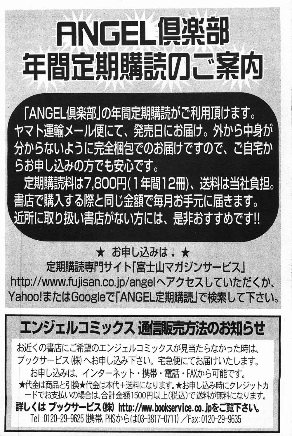 ANGEL 倶楽部 2011年4月号 Page.446