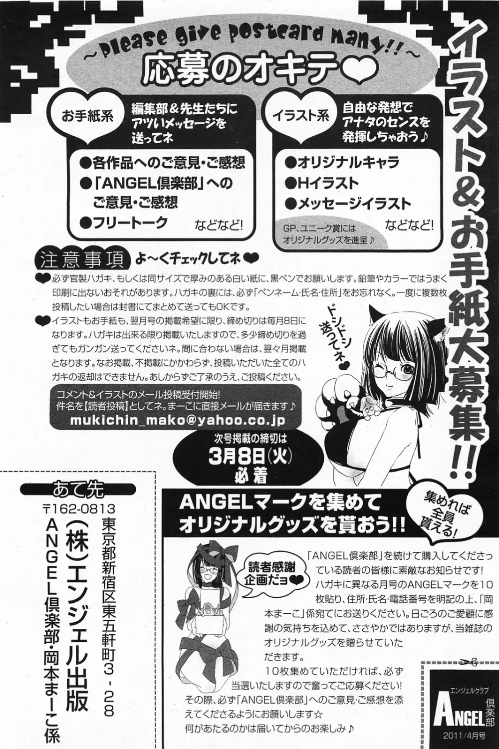 ANGEL 倶楽部 2011年4月号 Page.461